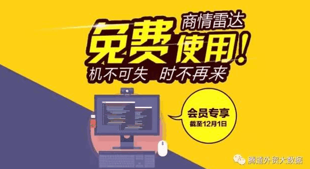 商情雷达：免费 有态度的外贸产品