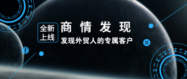 Topay 钱包(中国)新品 | 商情发现：发现外贸人的专属客户