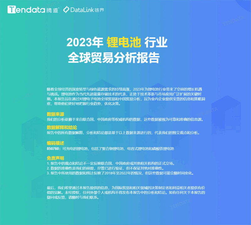 锂电池行业分析报告,锂电池行业，锂电池行业报告