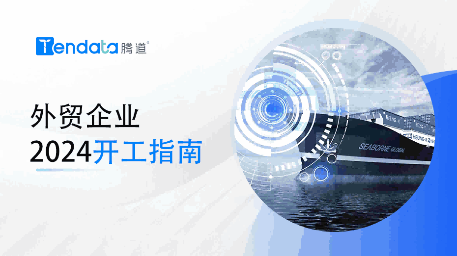 外贸开工指南：高效复工的七大步骤，新年快人一步！